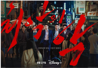 Disney+ Korea Reveals New Poster For Upcoming K-Drama “The Worst Of Evil”