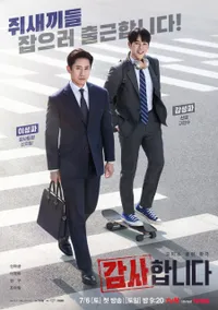 Shin Ha Kyun and Lee Jung Ha are seen together in new “The Auditors” Poster