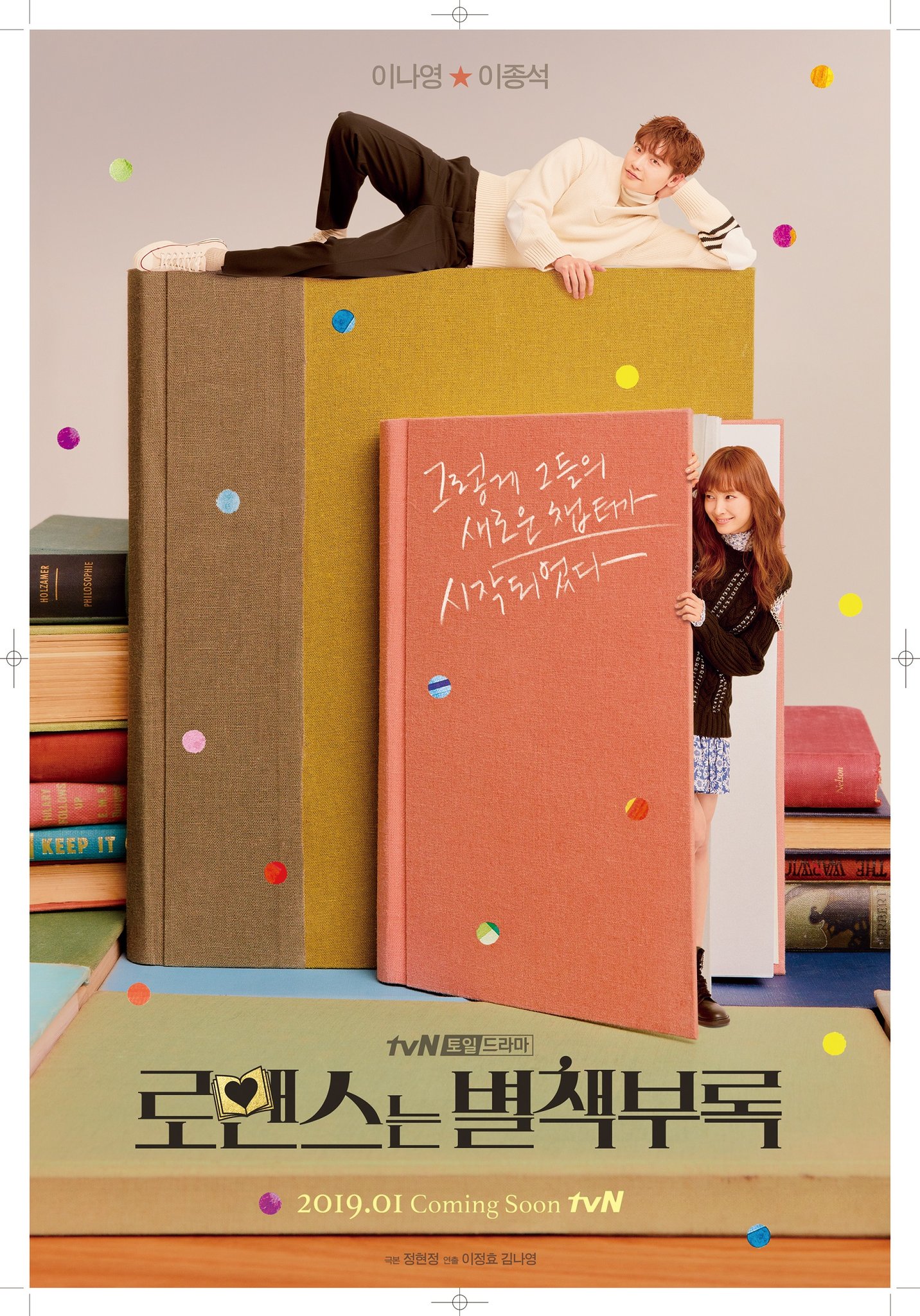 Lee NaYoung lee jongsuk, Romance Is A Supplement poster