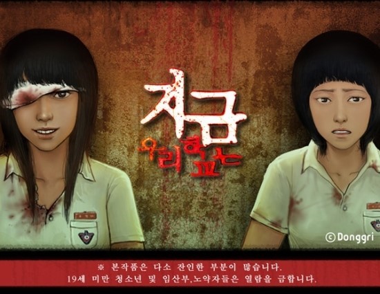 webtoon in drama, korean webtoon, webtoon remake