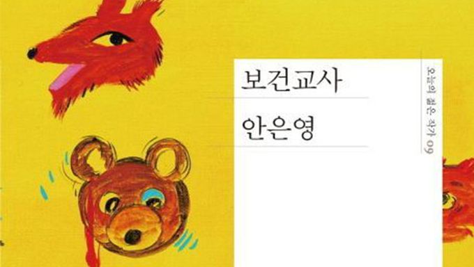 A Story Of Commonness And Specialness  With  School Nurse Ahn Eun yeong     Team 167 LIT   Bookstore Story - 90