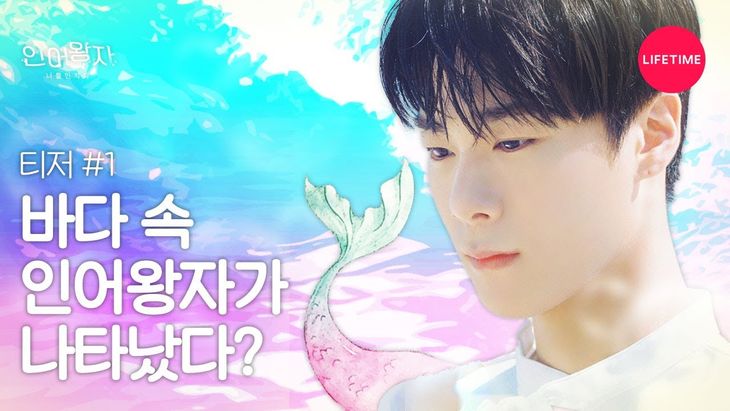 &#8220;The Mermaid Prince&#8221; Web Drama Teaser With ASTRO&#8217;s MoonBin