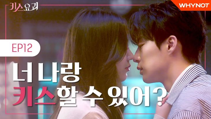 Update EP.12 (Final) | Watch Web Drama: (Eng Sub) &#8220;Kiss Goblin&#8221; | Playlist EP.01~EP.12