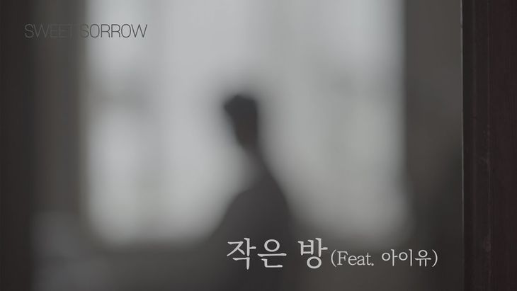 [MV] Sweet Sorrow - 'Small Room' (Feat. IU)