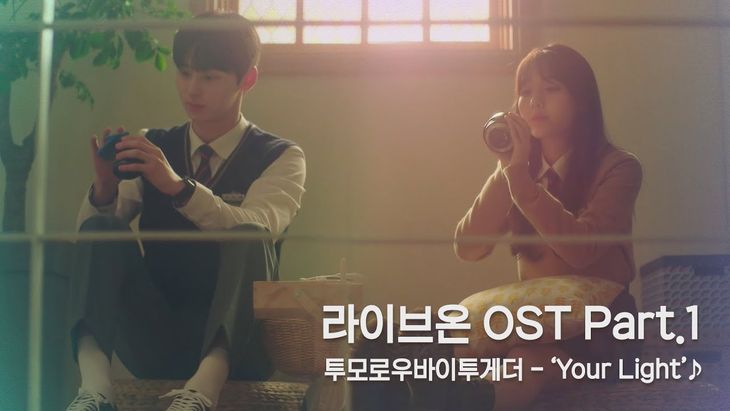 your light txt ost