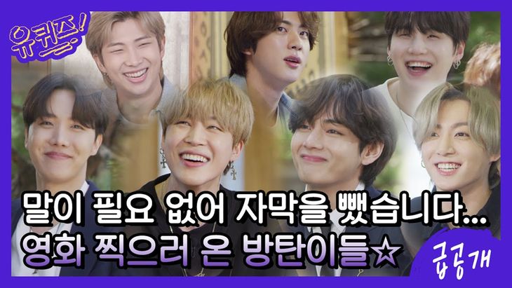 You Quiz on the Block EP.99 With BTS Pre-release &#8211; Part 2