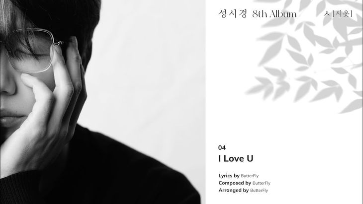 Sung SiKyung 8th Album [ㅅ(Siot)] Highlight Medley