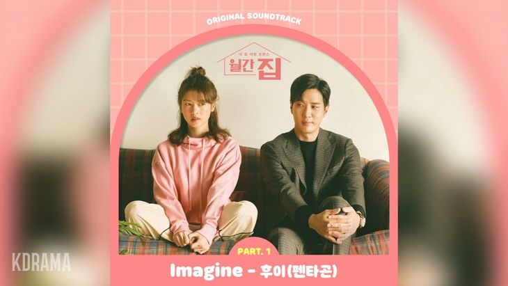 PENTAGON&#8217;s Hui &#8211; &#8216;Imagine&#8217; Monthly Magazine Home OST Part 1