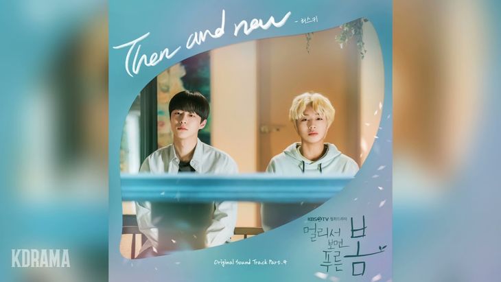 HUSKI &#8211; &#8216;Then &#038; Now&#8217; (&#8220;At a Distance, Spring is Green&#8221; OST Part 4)