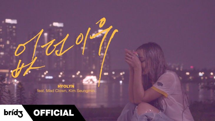 HYOLYN &#8211; &#8216;To Find a Reason&#8217; Mood Cut