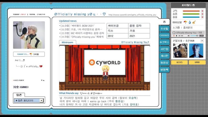 [CyworldBGM2021] Gaho &#8211; &#8216;Officially missing you&#8217;