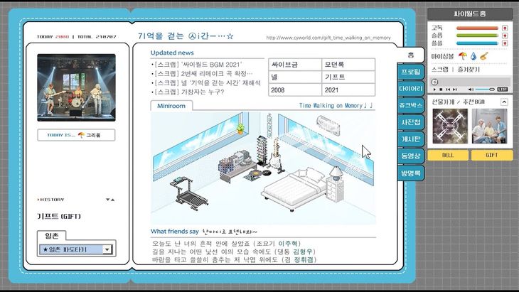 [CyworldBGM2021] GIFT &#8211; &#8216;Time Walking on Memory&#8217;
