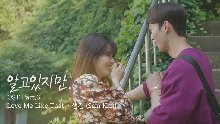 [MV] Sam Kim &#8211; &#8216;Love Me Like That&#8217; &#8220;Nevertheless,&#8221; OST Part.6