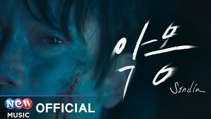 [MV] Sondia &#8211; &#8216;Nightmare&#8217; | &#8220;The Devil Judge&#8221; OST