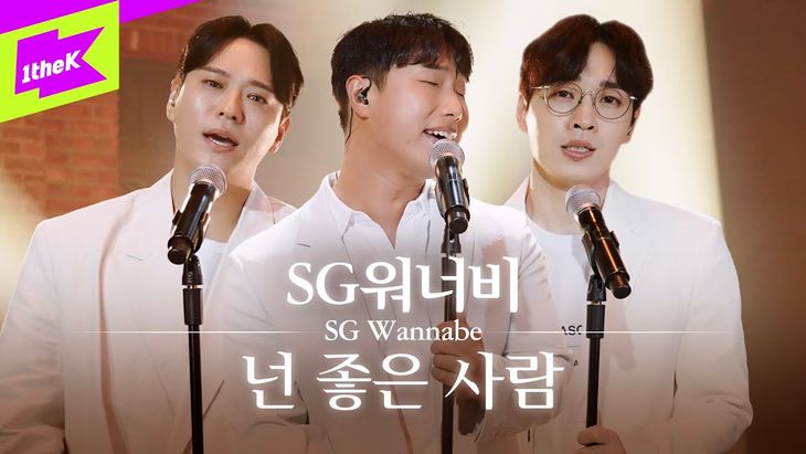 [Special Clip] SG Wannabe &#8211; &#8216;You’re the best of me&#8217; | Live | 4K