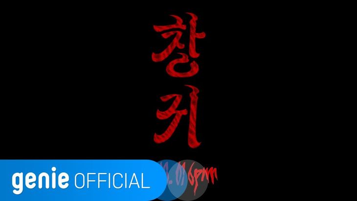 Ahn YeEun - HORROR SINGLE 'CHANGGWI' VIDEO TEASER 1