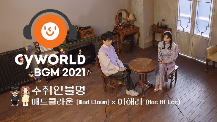 [CyworldBGM2021] Mad Clown X DAVICHI's Lee HaeRi - 'Recipient Unknown' Music Clip (Mini Room Ver.)