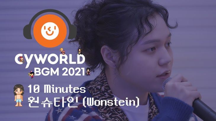 [CyworldBGM2021] Wonstein - '10 Minutes' Music Clip (Mini Room Ver.)