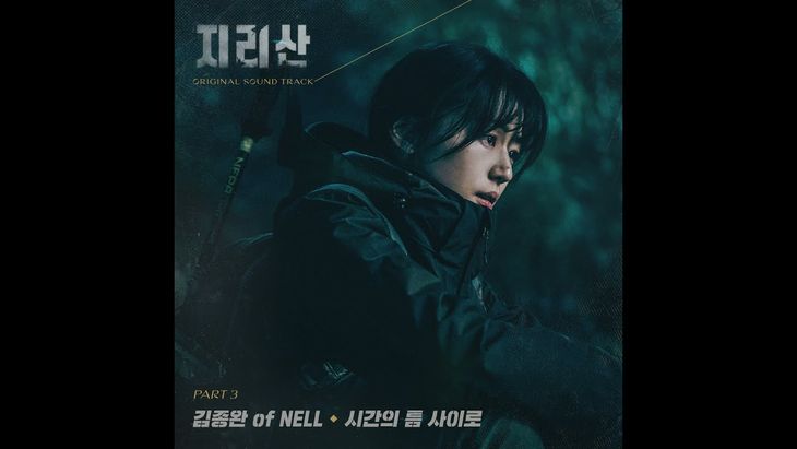 [Drama &#8220;Jirisan&#8221; OST Part.3] Kim JongWan (NELL) &#8211; &#8216;Falling&#8217; (Official)