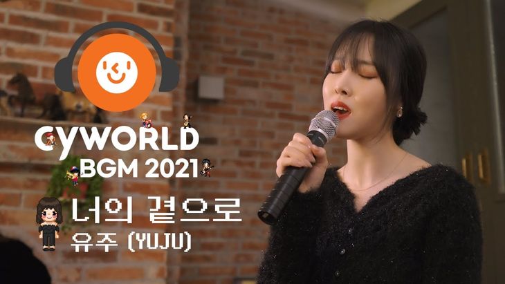 [CyworldBGM2021] YuJu &#8211; &#8216;To Your Side&#8217; Music Clip (Mini Room Ver.)