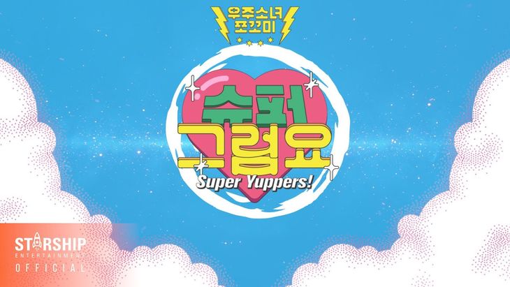 [ALBUM PREVIEW] WJSN CHOCOME &#8211; &#8216;Super Yuppers!&#8217;