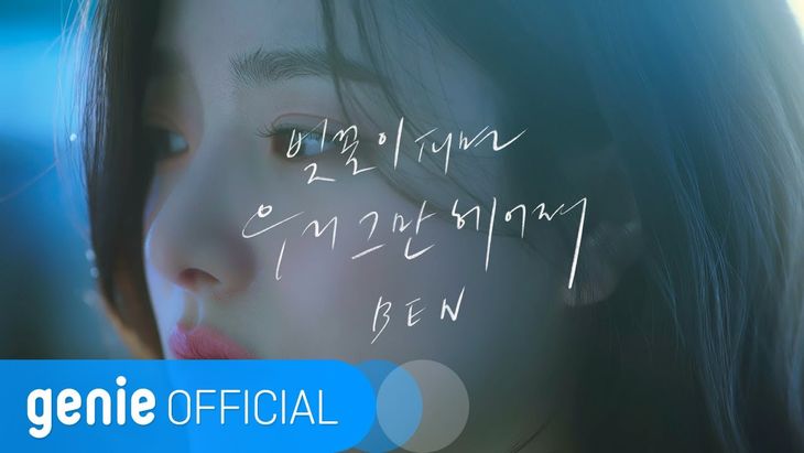 BEN &#8211; &#8216;Spring Days&#8217; (Teaser)