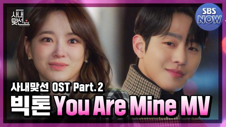 [Drama &#8220;Business Proposal&#8221; OST Part 2] VICTON &#8211; &#8216;You Are Mine&#8217; MV