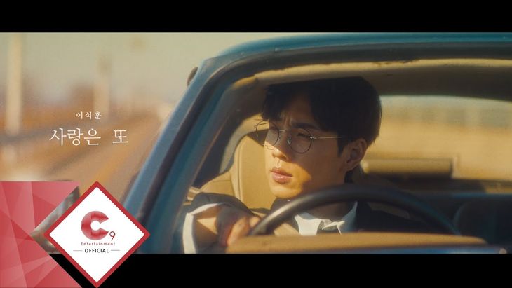 LEESEOKHOON &#8211; &#8216;Love Sick&#8217; M/V Teaser 2 (LEESEOKHOON ver.)