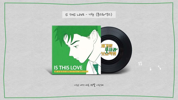 [Official Audio] Kihyun (MONSTA X) &#8211; IS THIS LOVE