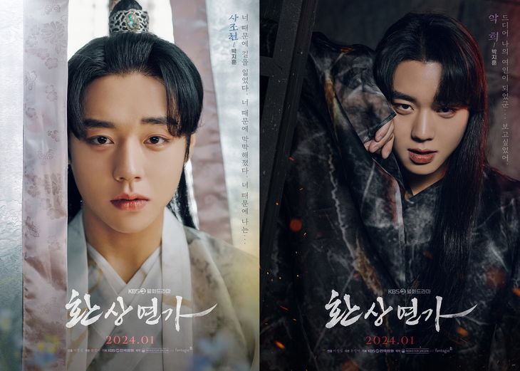 Mismos Ojos, Distintas Miradas: Lanzados Los Posters De Personajes De Park JiHoon Como Sajo Hyeon Y Akhee