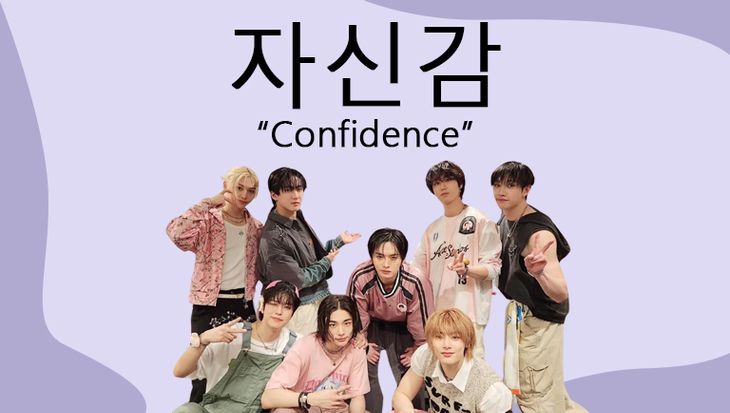 Learn The Korean Word For 'Confidence' With Stray Kids