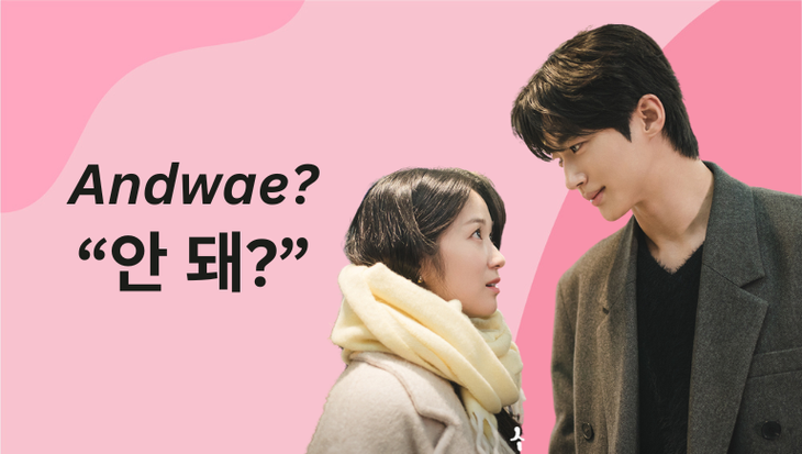What Does 'Andwae' Mean In Korean - Learn With "Lovely Runner"!