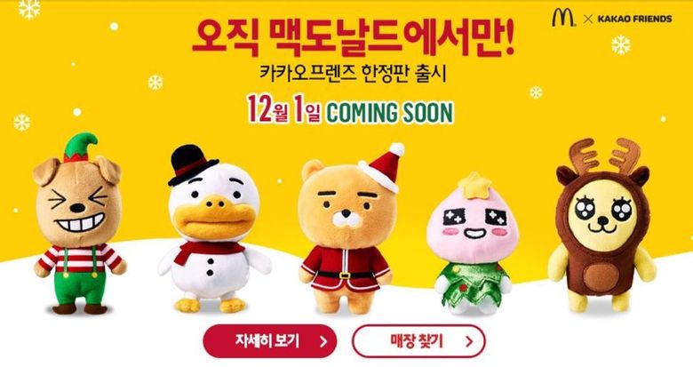 McDonalds x KAKAO FRIENDS Holiday Edition Collaboration  - 21