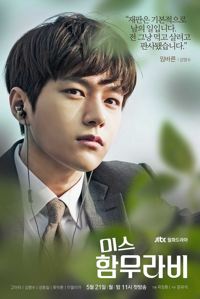 "Miss Hammurabi" (2018 Drama): Cast & Summary
