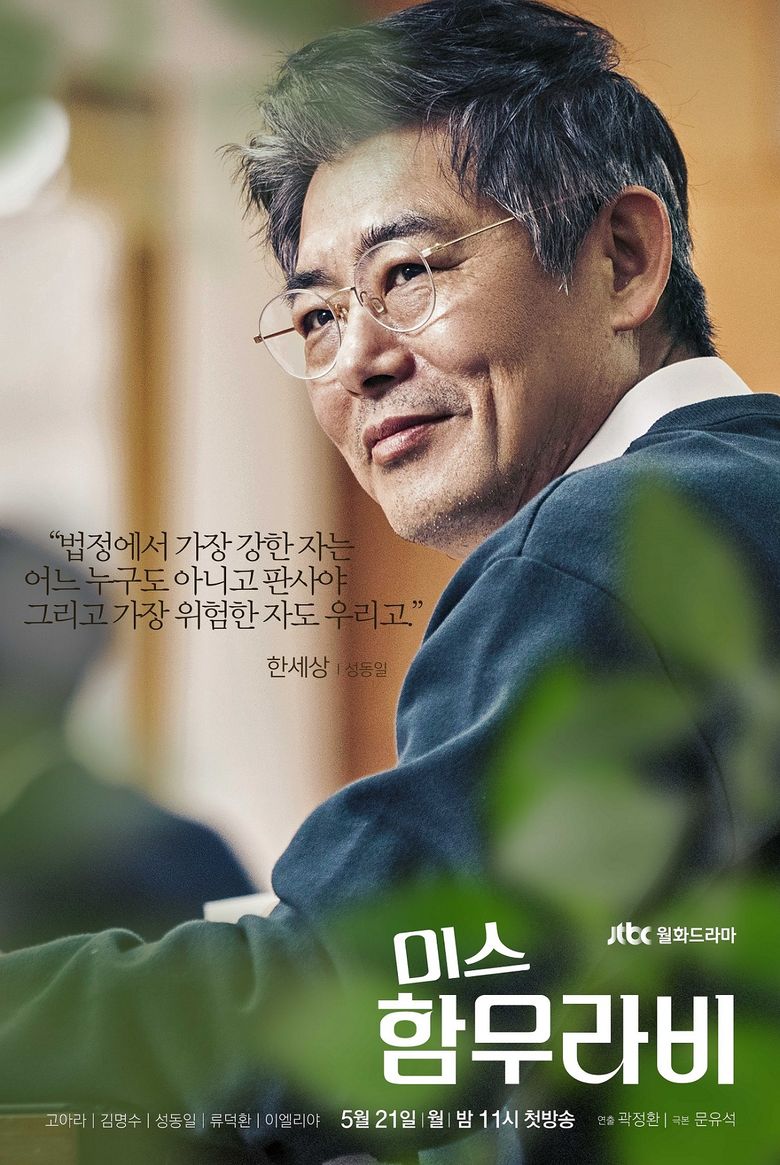 "Miss Hammurabi" (2018 Drama): Cast & Summary