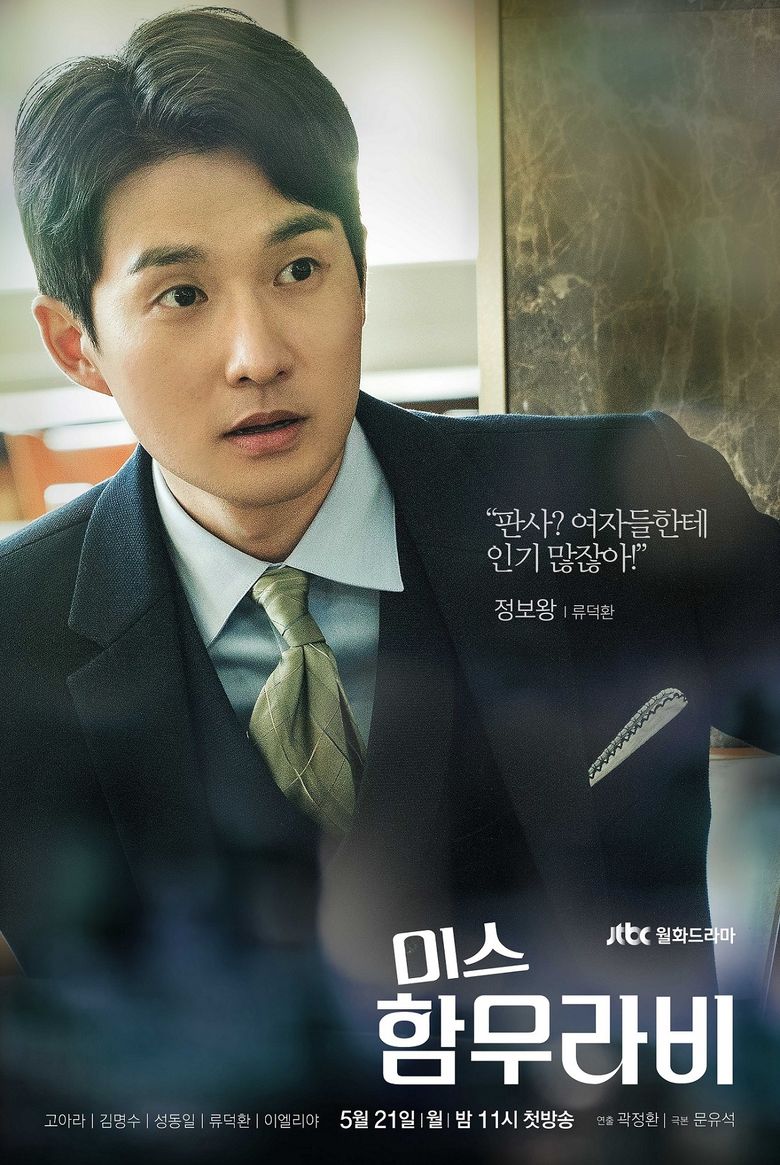 "Miss Hammurabi" (2018 Drama): Cast & Summary