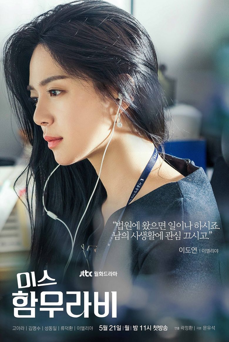 "Miss Hammurabi" (2018 Drama): Cast & Summary
