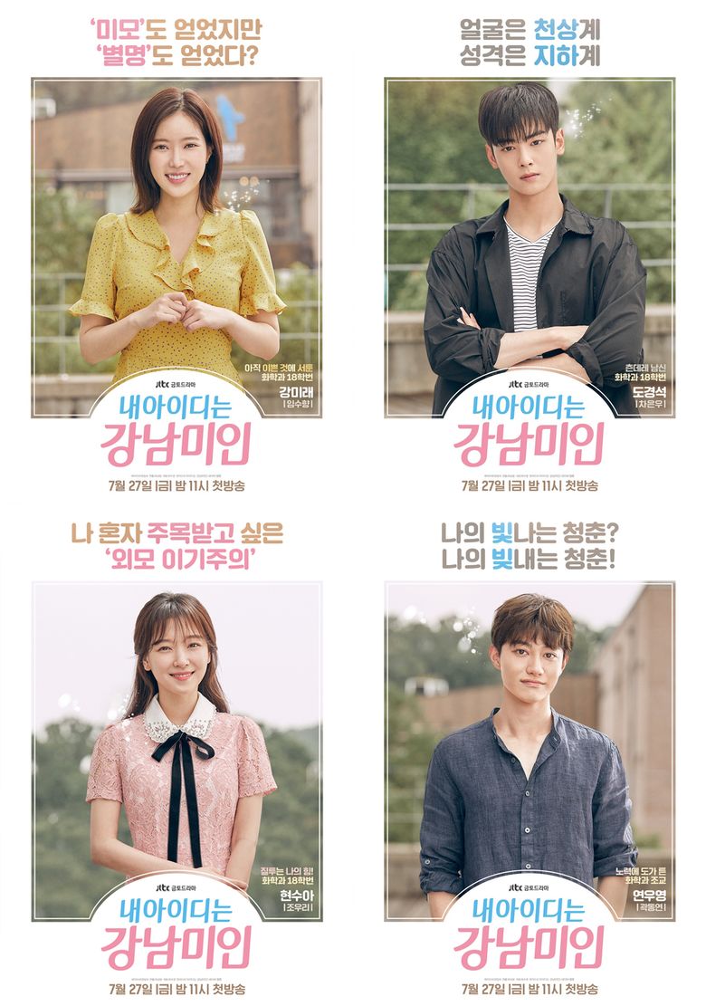 My Id Is Gangnam Beauty Drama Cast Summary Kpopmap Kpop Hot Sex Picture