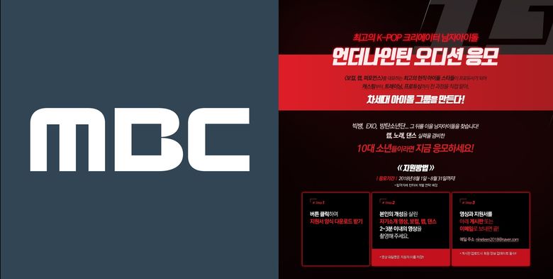 MBC Is Recruiting Participants For New Audition Program “Under Nineteen”