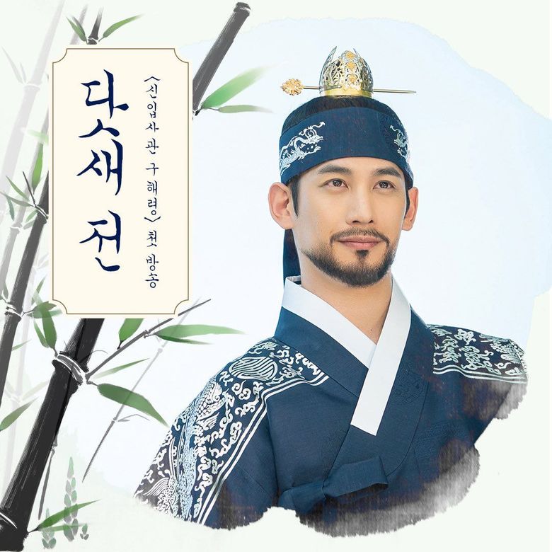 "Rookie Historian Goo Hae Ryung" (2019 Drama): Cast & Summary