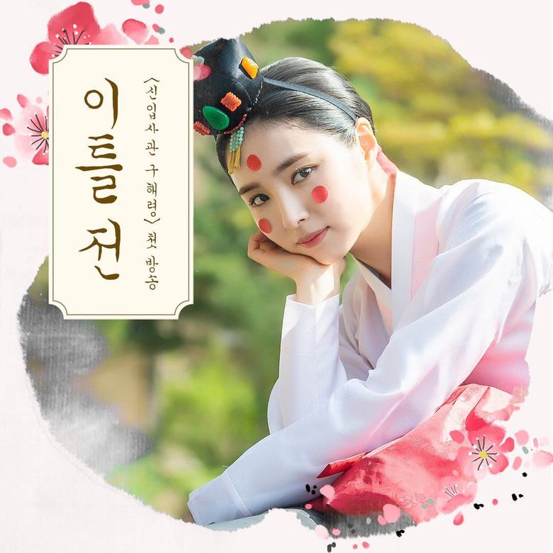 "Rookie Historian Goo Hae Ryung" (2019 Drama): Cast & Summary