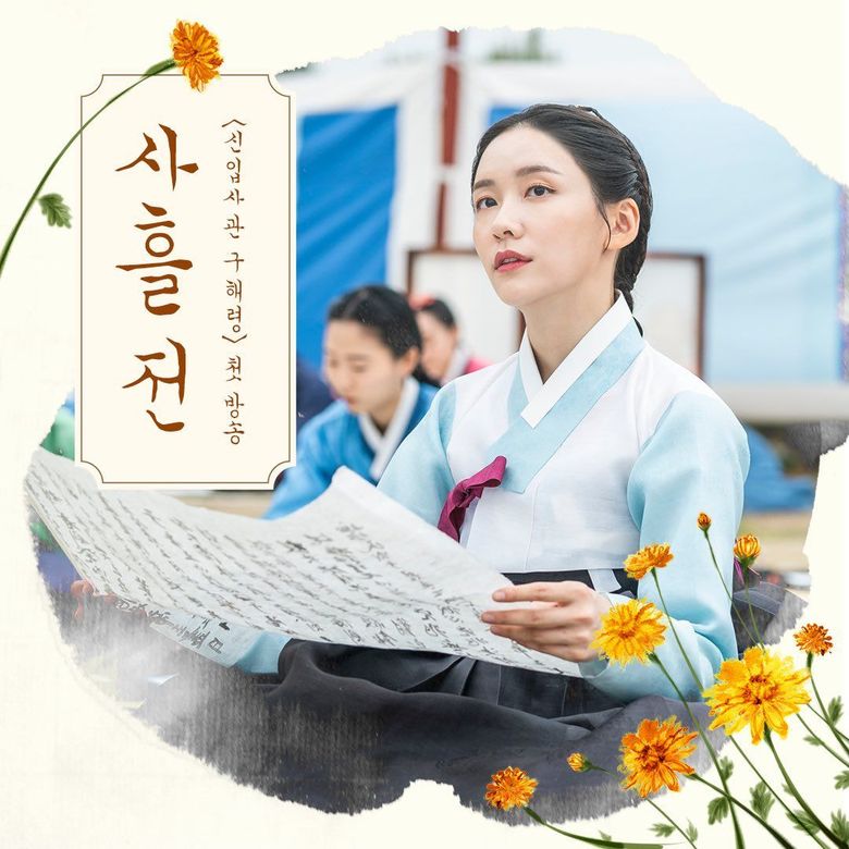 "Rookie Historian Goo Hae Ryung" (2019 Drama): Cast & Summary