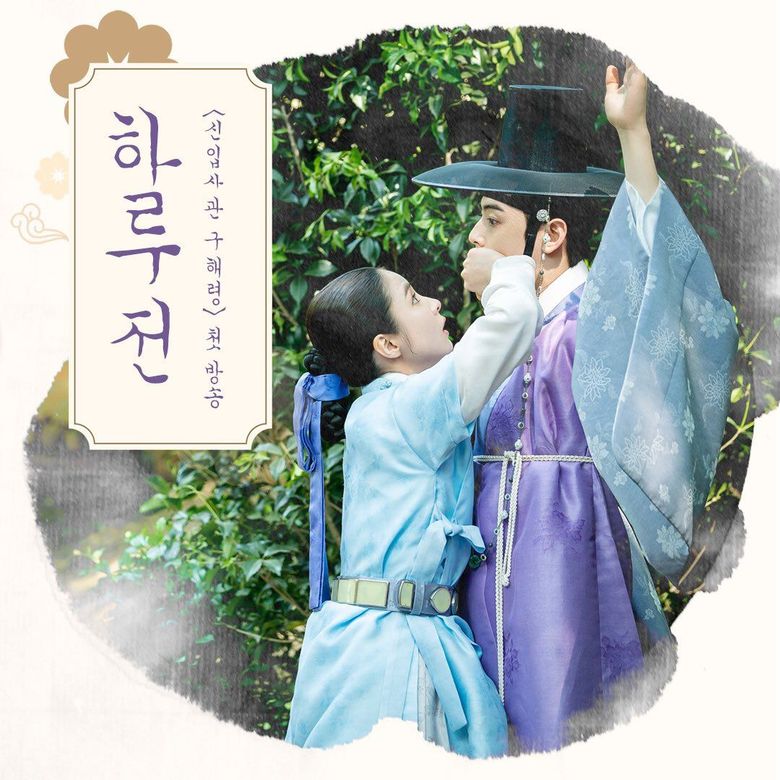 "Rookie Historian Goo Hae Ryung" (2019 Drama): Cast & Summary