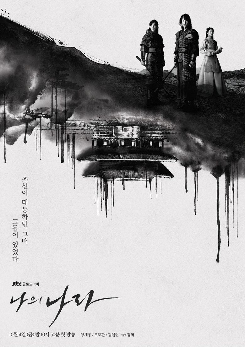“My Country” (2019 Drama): Cast & Summary