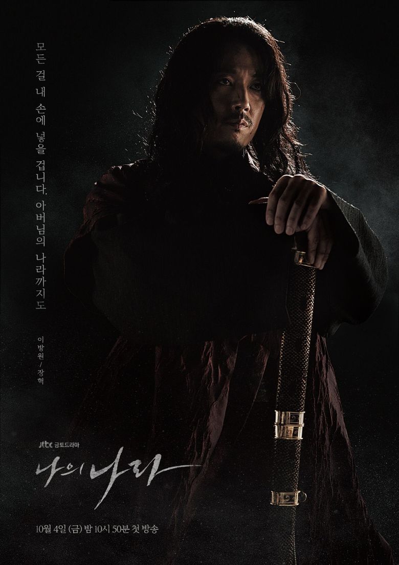 “My Country” (2019 Drama): Cast & Summary