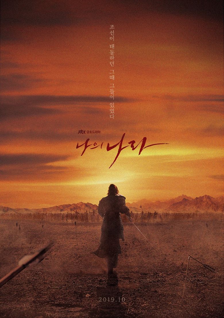 “My Country” (2019 Drama): Cast & Summary