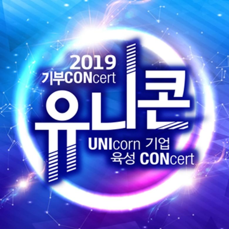  2019 Unicorn Concert: Lineup