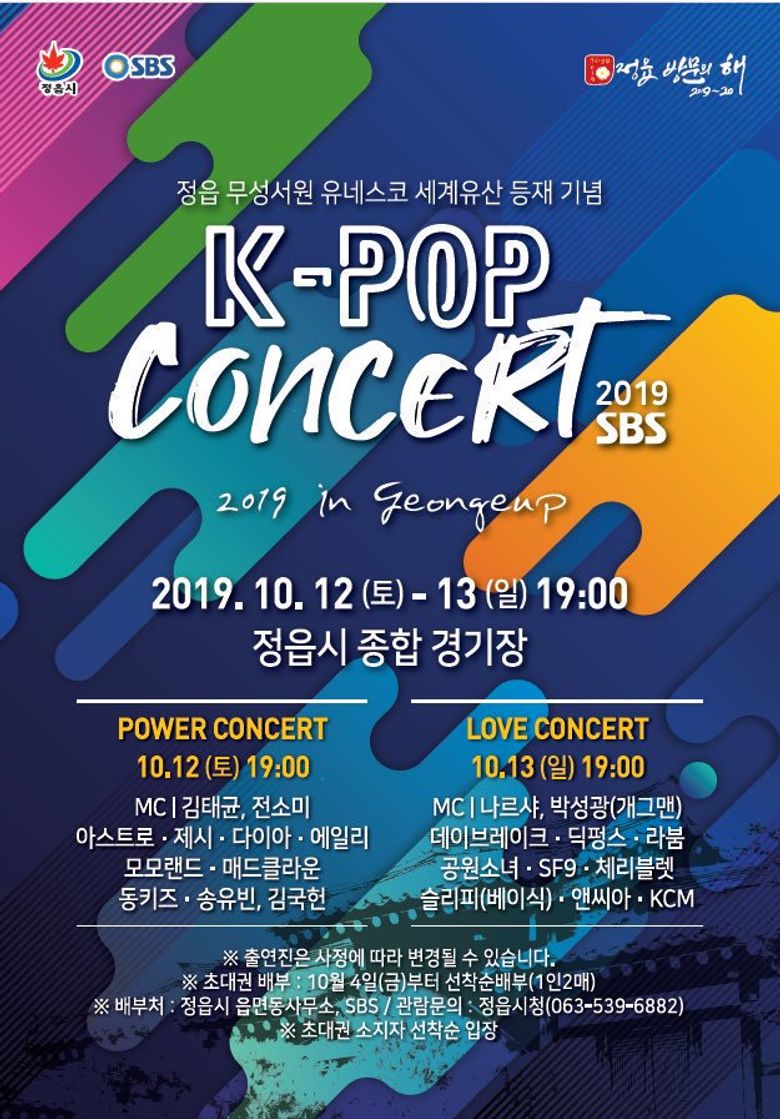 K-Pop Concert 2019 In Jeongeup: Lineup | Kpopmap