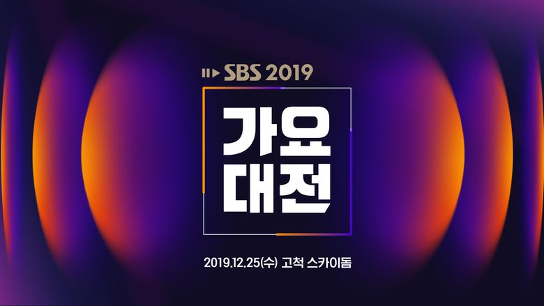 SBS Gayo Daejeon(Daejun) 2019: Lineup