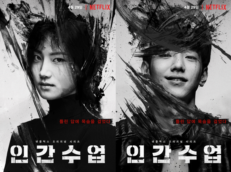 Netflix Original Series “Extracurricular” With Kim DongHee Posters & Date Released